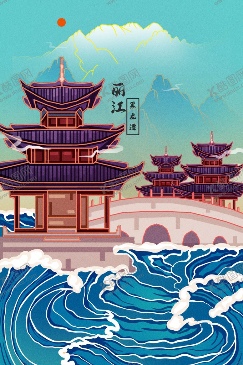 编号：73372904191153224172【酷图网】源文件下载-丽江