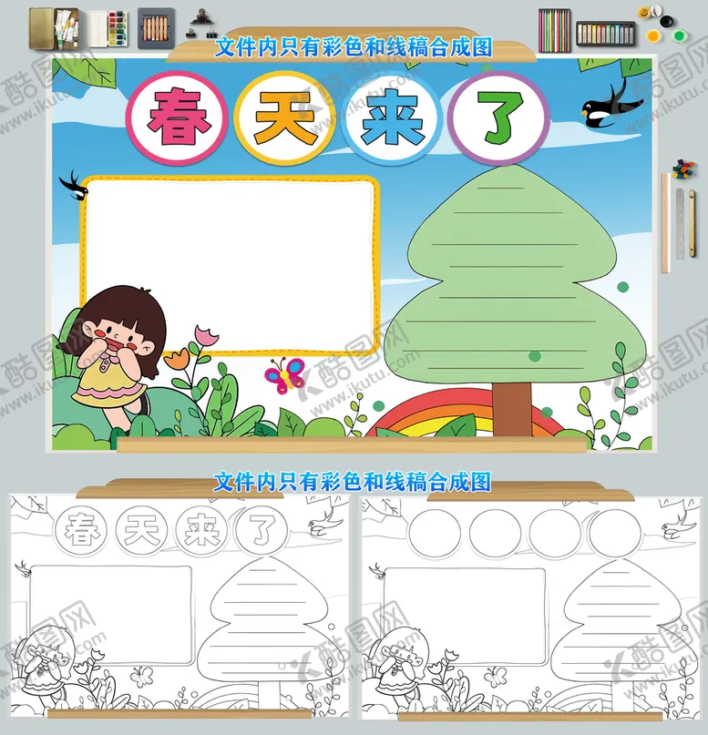编号：17569410081004230967【酷图网】源文件下载-春天来了手抄报模板