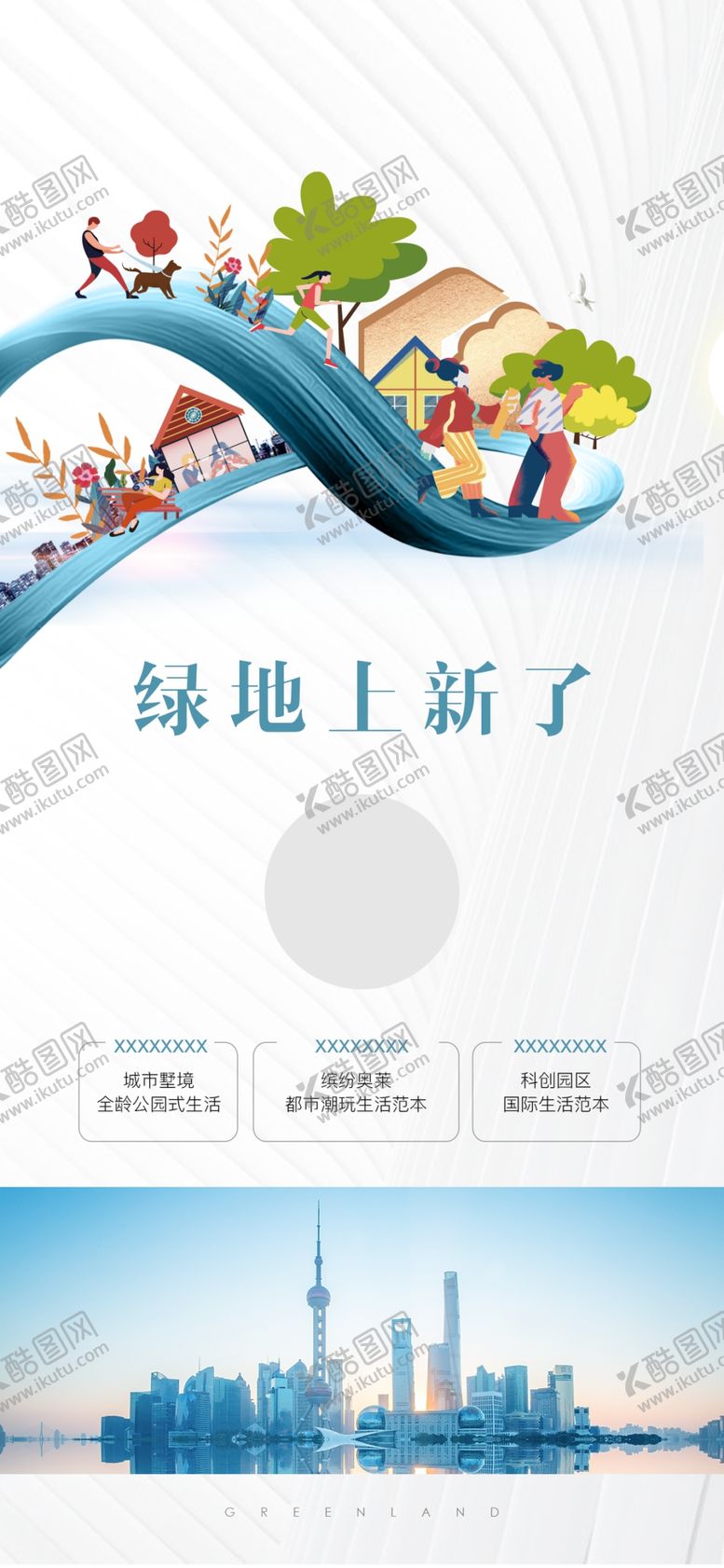 编号：11300907072349525994【酷图网】源文件下载-地产刷屏海报