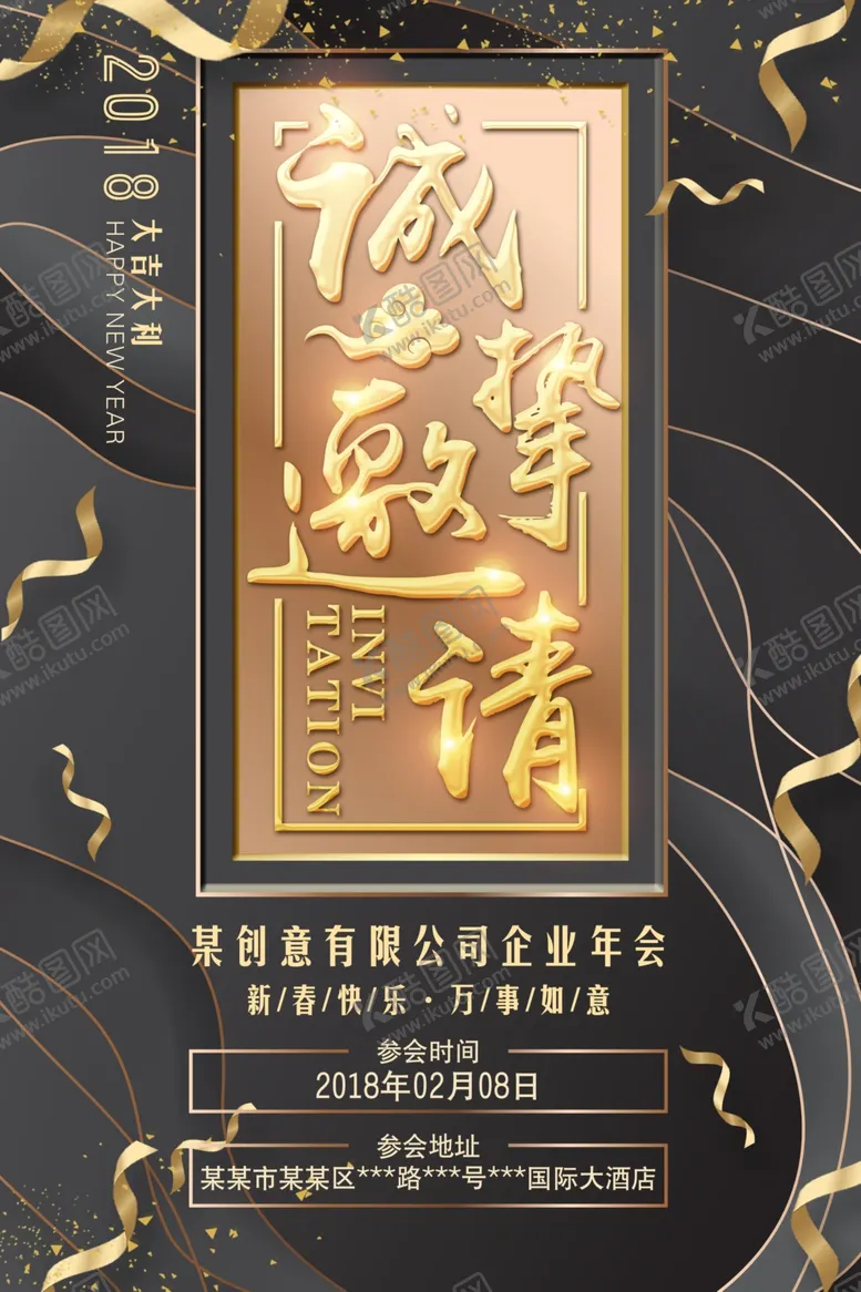 编号：45325403101433593937【酷图网】源文件下载-邀请函
