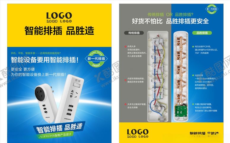 编号：41091110212324109520【酷图网】源文件下载-品胜排插传单