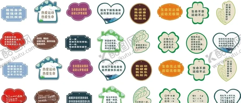 编号：26501304190636039583【酷图网】源文件下载-健康步道健康标语牌