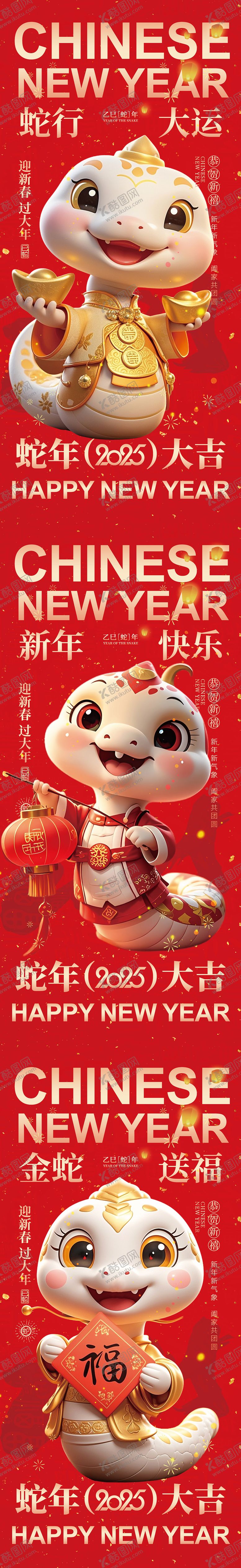 编号：87952101122307185189【酷图网】源文件下载-蛇年海报