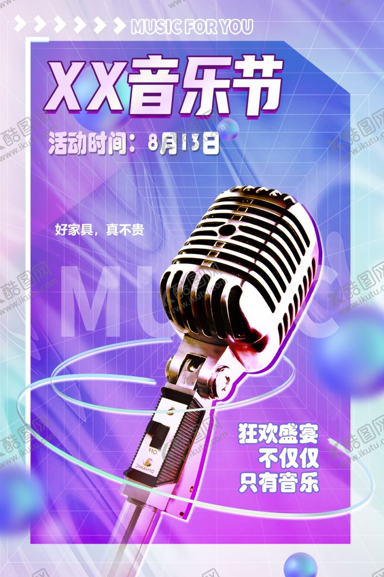 编号：21883501312232401584【酷图网】源文件下载-音乐节