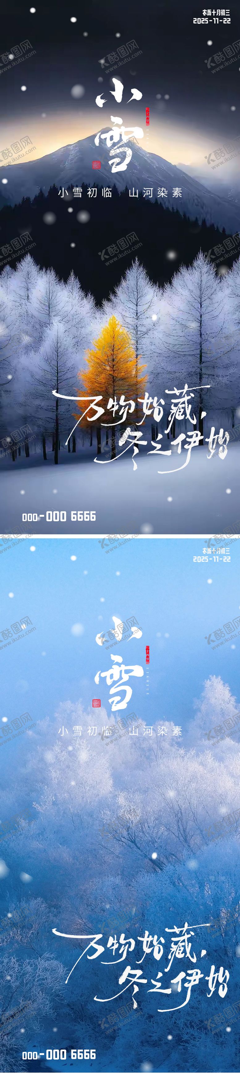 编号：42623911090212012199【酷图网】源文件下载-小雪节气简约海报