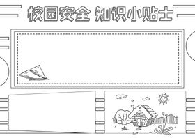 校园安全交通网络教育平学
