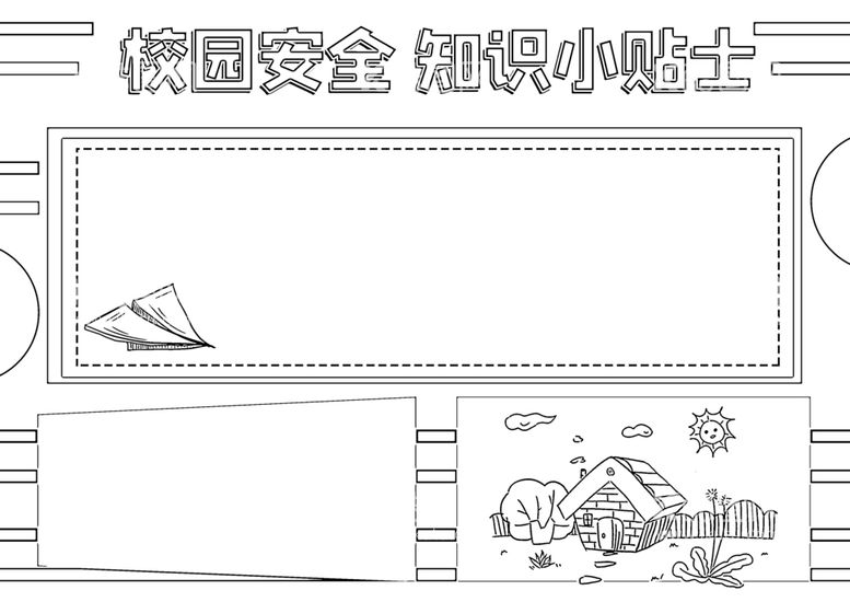 编号：73999812020843535524【酷图网】源文件下载-校园安全           