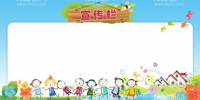 编号：71458310120403498915【酷图网】源文件下载-幼儿园宣传栏 