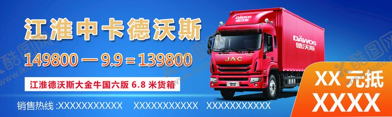 编号：74985310041130358673【酷图网】源文件下载-汽车货车海报  背景 宣传 