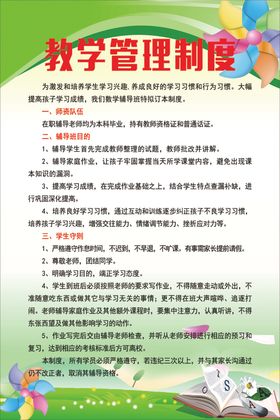 教学管理
