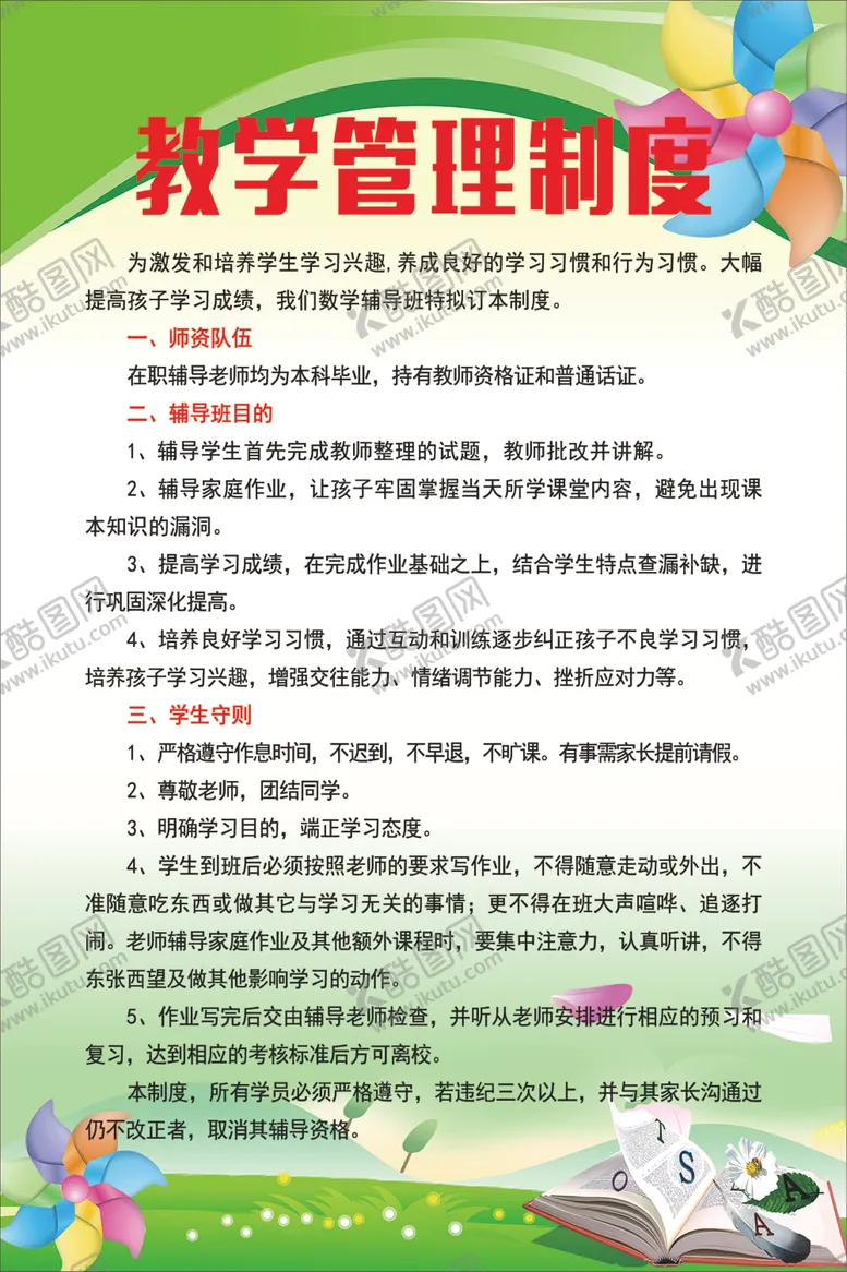 编号：66831706260521029396【酷图网】源文件下载-教学管理