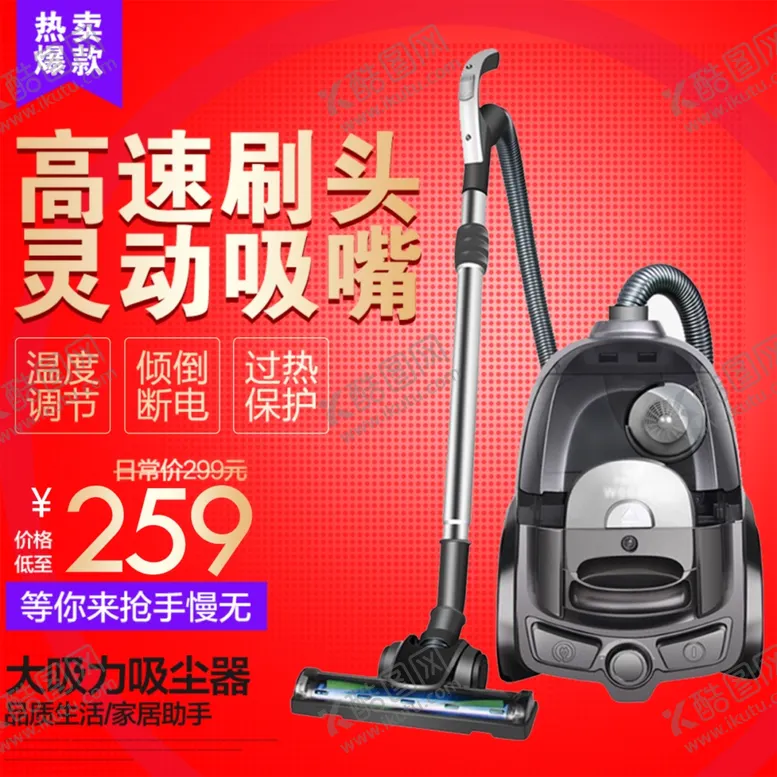 编号：97553702272304156972【酷图网】源文件下载-吸尘器主图