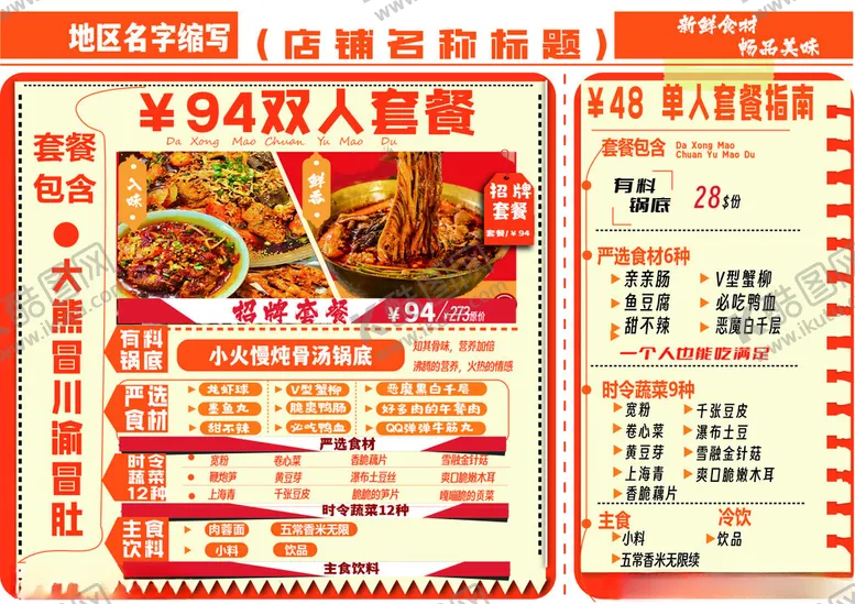 编号：62228702011837223983【酷图网】源文件下载-元气菜单