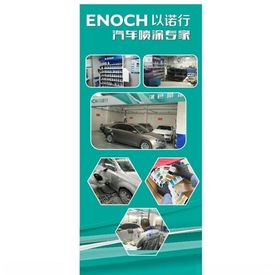 以诺行展架