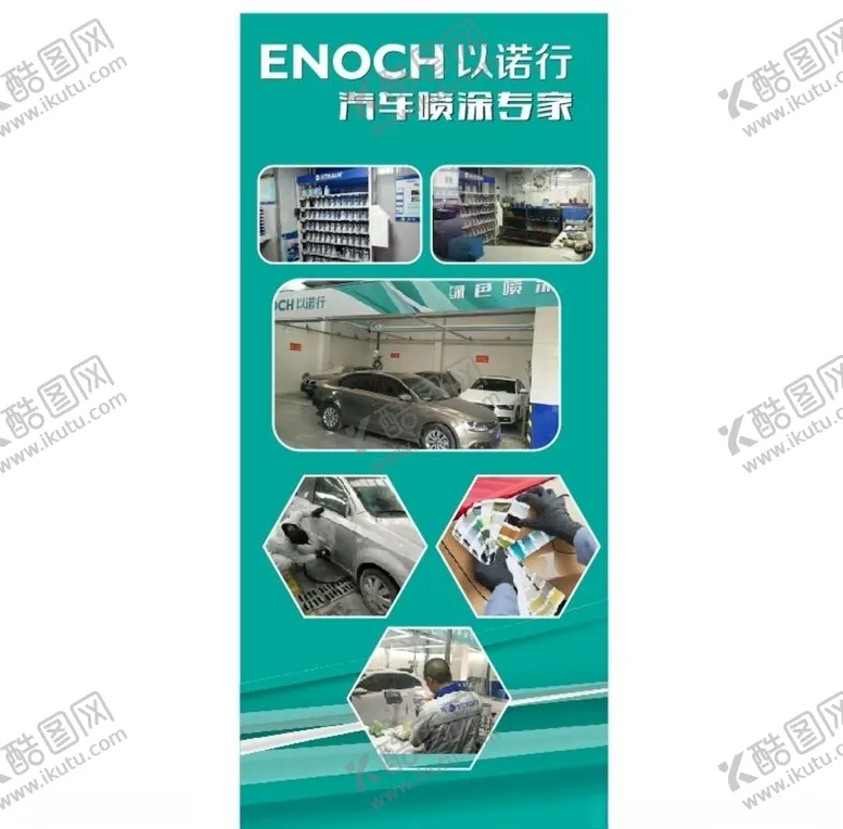 编号：67310806241701191221【酷图网】源文件下载-以诺行展架
