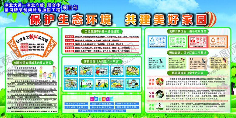 编号：61968302062354419166【酷图网】源文件下载-保护生态环境