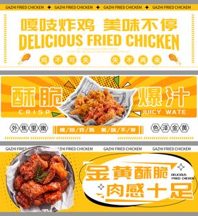 炸鸡店外卖banner/店招海报