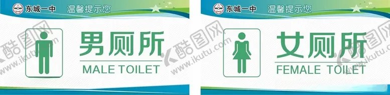 编号：37461901251300281271【酷图网】源文件下载-男女厕所