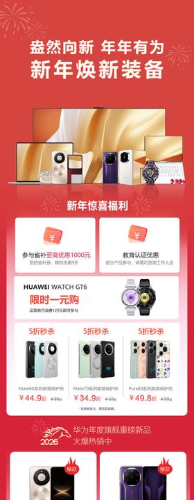 新年数码长图海报