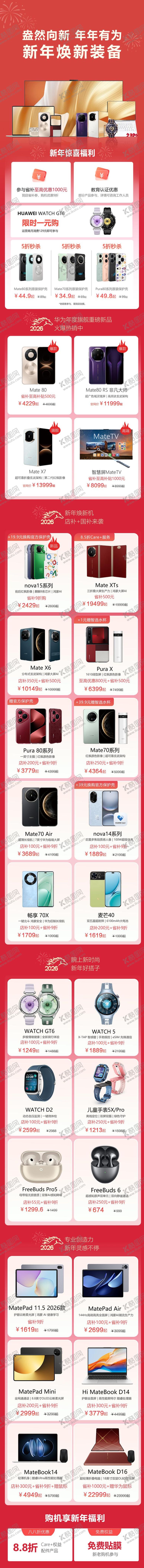 编号：82316501042120456033【酷图网】源文件下载-新年数码长图海报