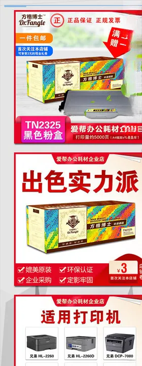 2350硒鼓淘宝主图