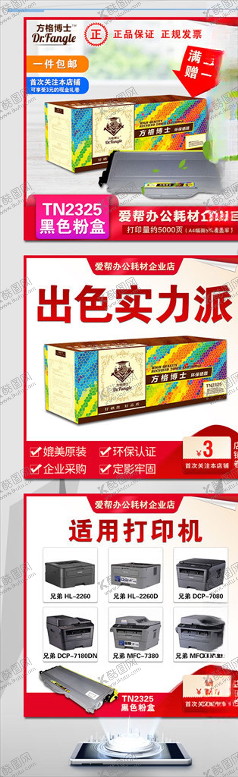 编号：36540810190030306318【酷图网】源文件下载-2350硒鼓淘宝主图