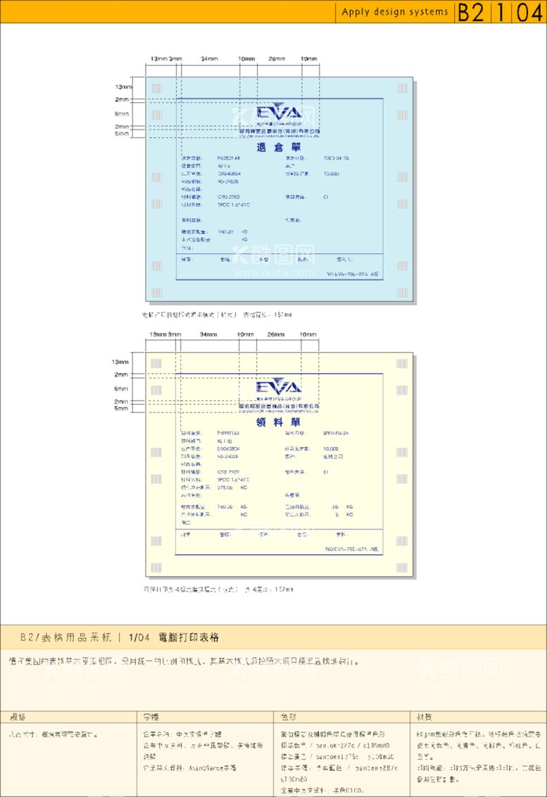 编号：84543103091847463723【酷图网】源文件下载-退货单