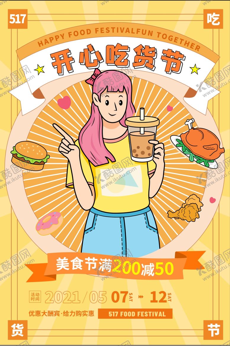 编号：99246604010902052904【酷图网】源文件下载-吃货节