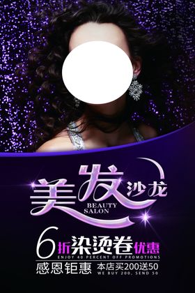 美发造型