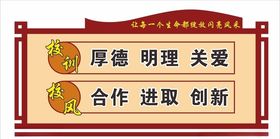 校园文化校风校训