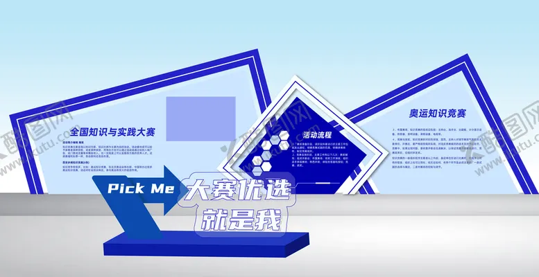 编号：58109410072155130569【酷图网】源文件下载-外场活动