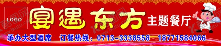 编号：77109409240841036139【酷图网】源文件下载-餐厅门头模板