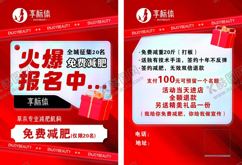 编号：28126004141623453161【酷图网】源文件下载-享标体减肥