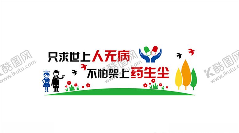 编号：13821506241735052945【酷图网】源文件下载-医院标语