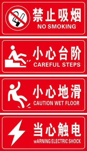 禁止吸烟