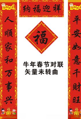 春节对联
