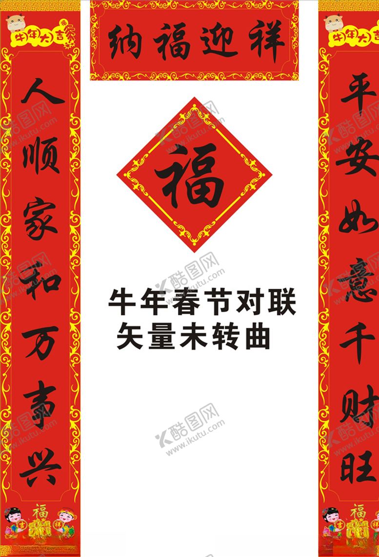 编号：72139205031656356548【酷图网】源文件下载-春节对联