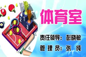 学校科室牌