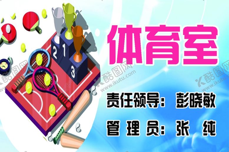 编号：41420009212312519731【酷图网】源文件下载-学校科室牌