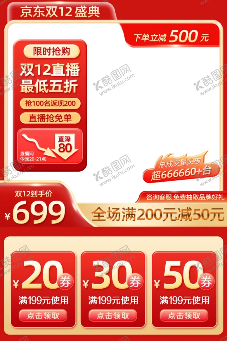 编号：24048802090006325386【酷图网】源文件下载-红色促销美妆电商淘宝年货节美妆