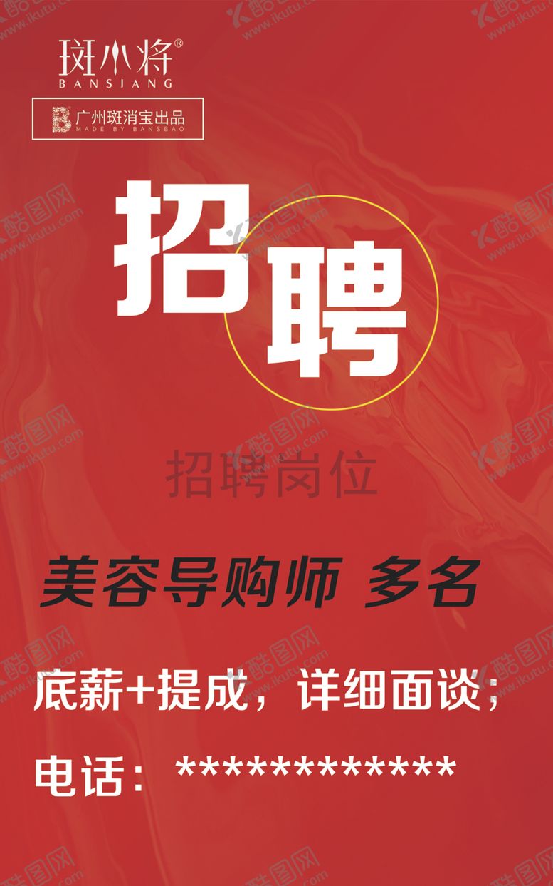 编号：89237706191726359558【酷图网】源文件下载-招聘