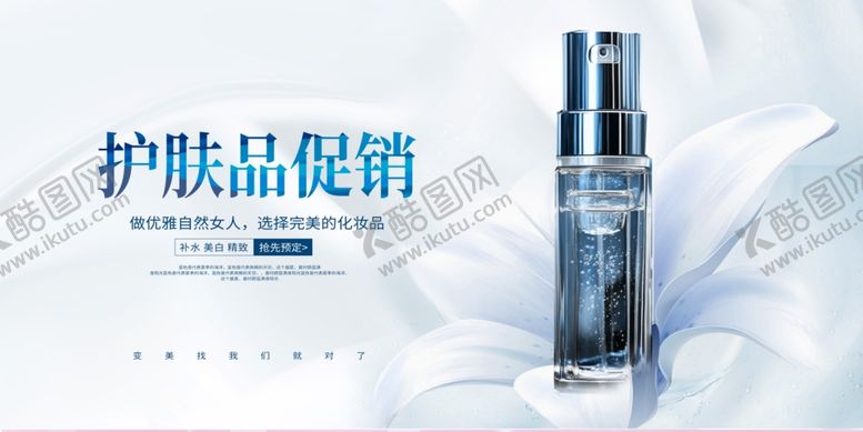 编号：11839710162154416945【酷图网】源文件下载-护肤品促销展示图