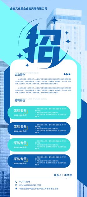 企业蓝色招聘海报