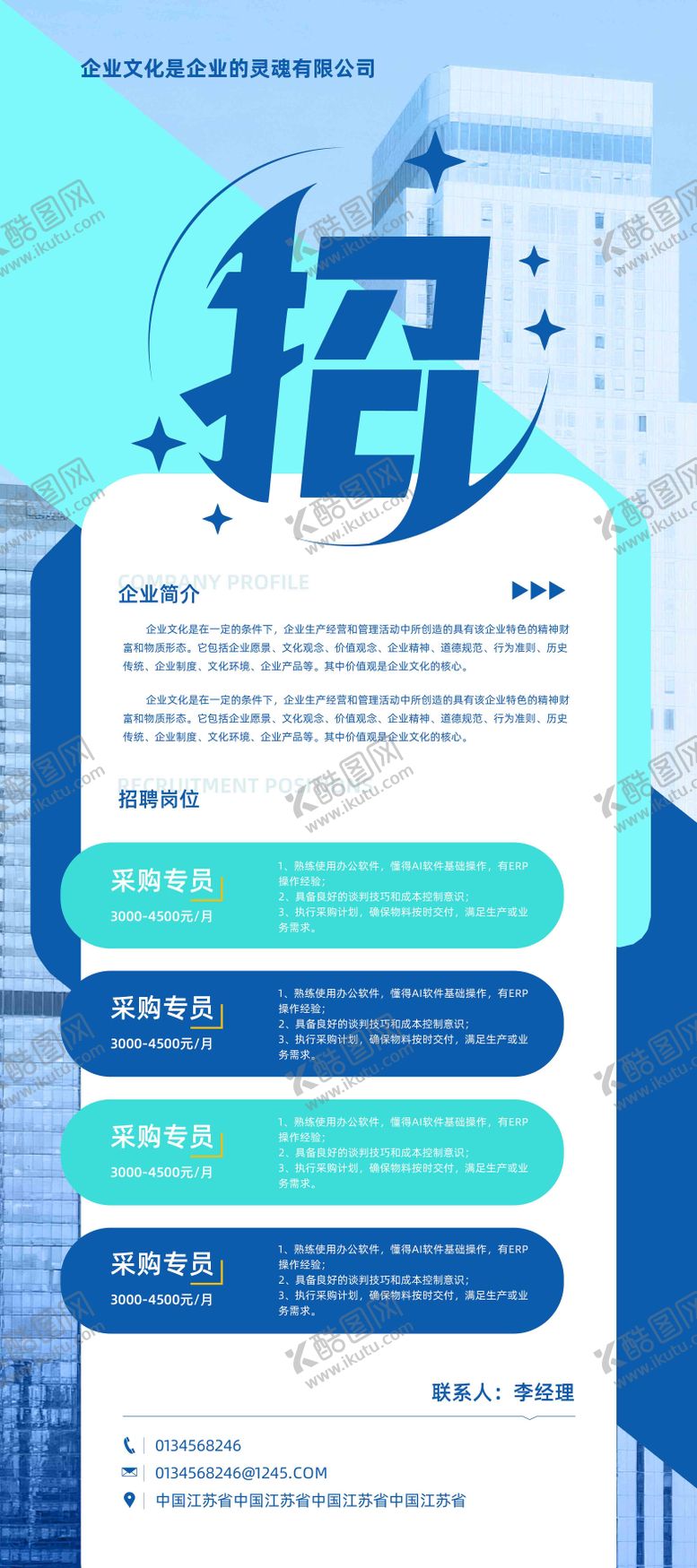 编号：64128005061450013532【酷图网】源文件下载-企业蓝色招聘展架