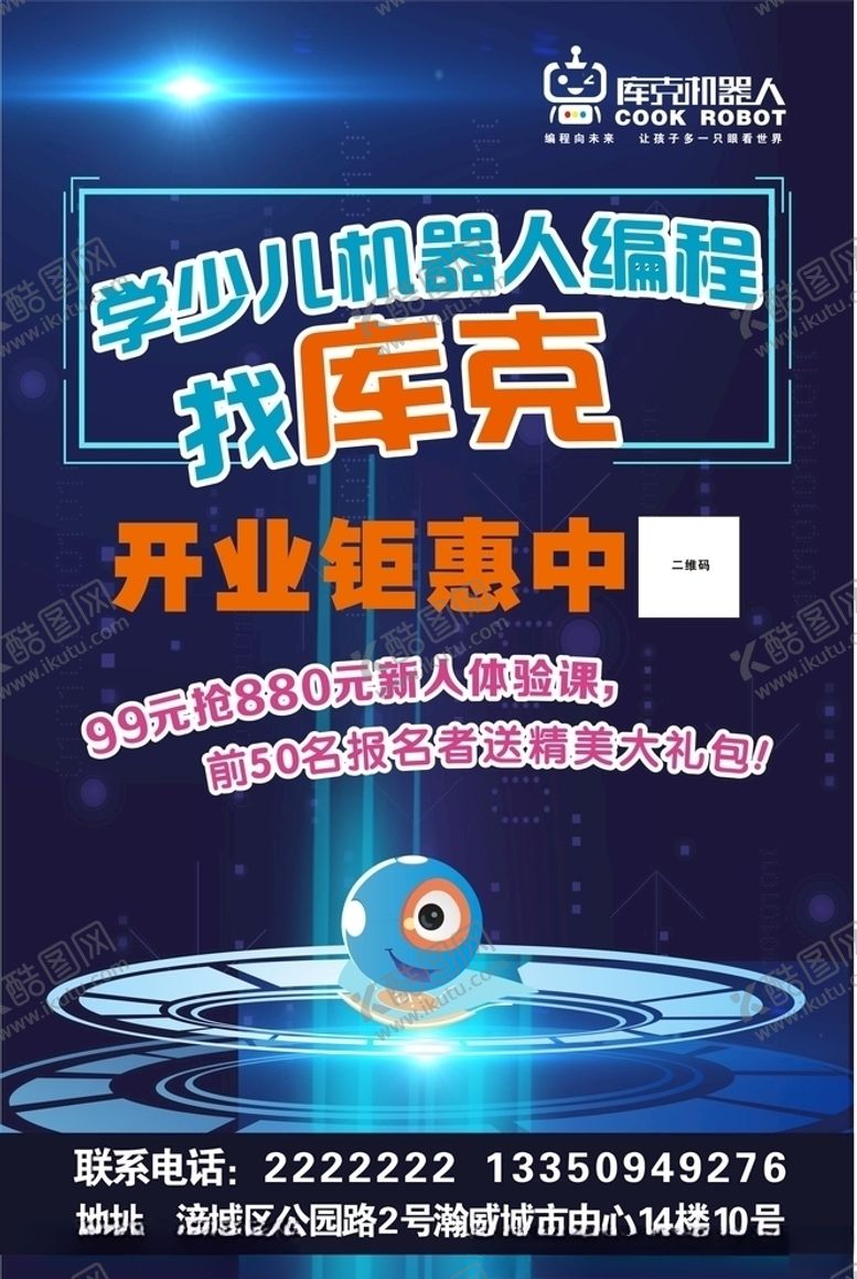 编号：75437310080548403503【酷图网】源文件下载-库克机器人