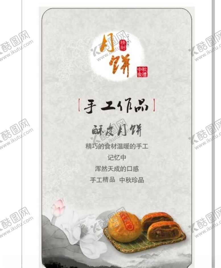 编号：57984006270434242848【酷图网】源文件下载-中秋海报