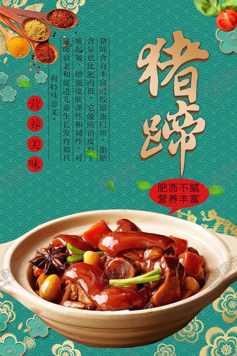 编号：30032812121225398895【酷图网】源文件下载-麻辣猪手 
