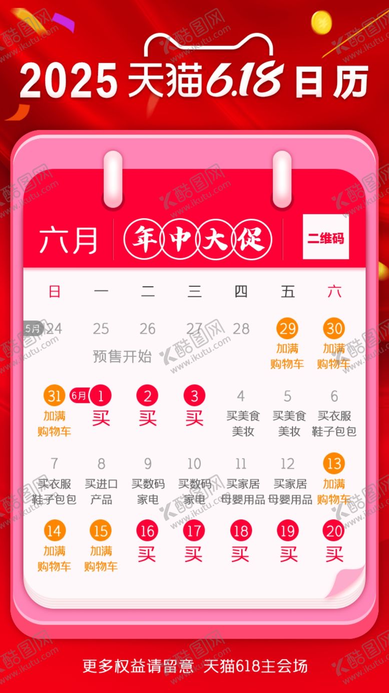 编号：06814209281614231275【酷图网】源文件下载-活动攻略日历