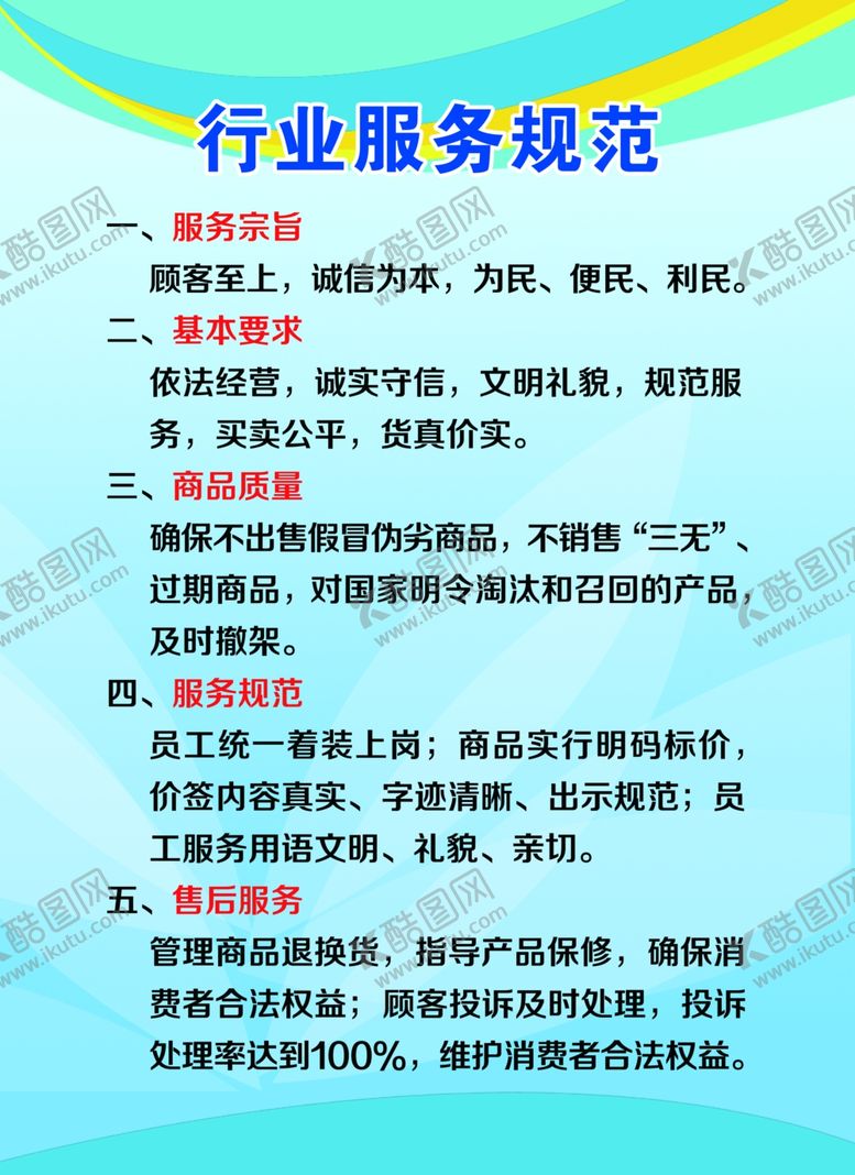 编号：57576605020247091587【酷图网】源文件下载-行业服务规范