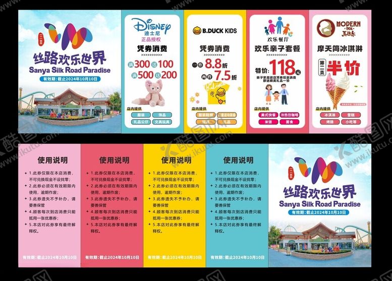编号：48245402121757416609【酷图网】源文件下载-游乐场优惠券